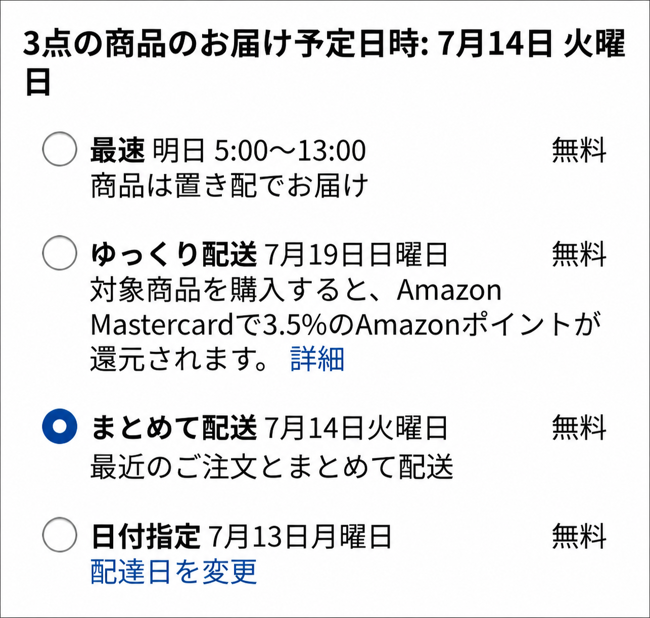 Amazonã®é
éãªãã·ã§ã³éžæç»é¢