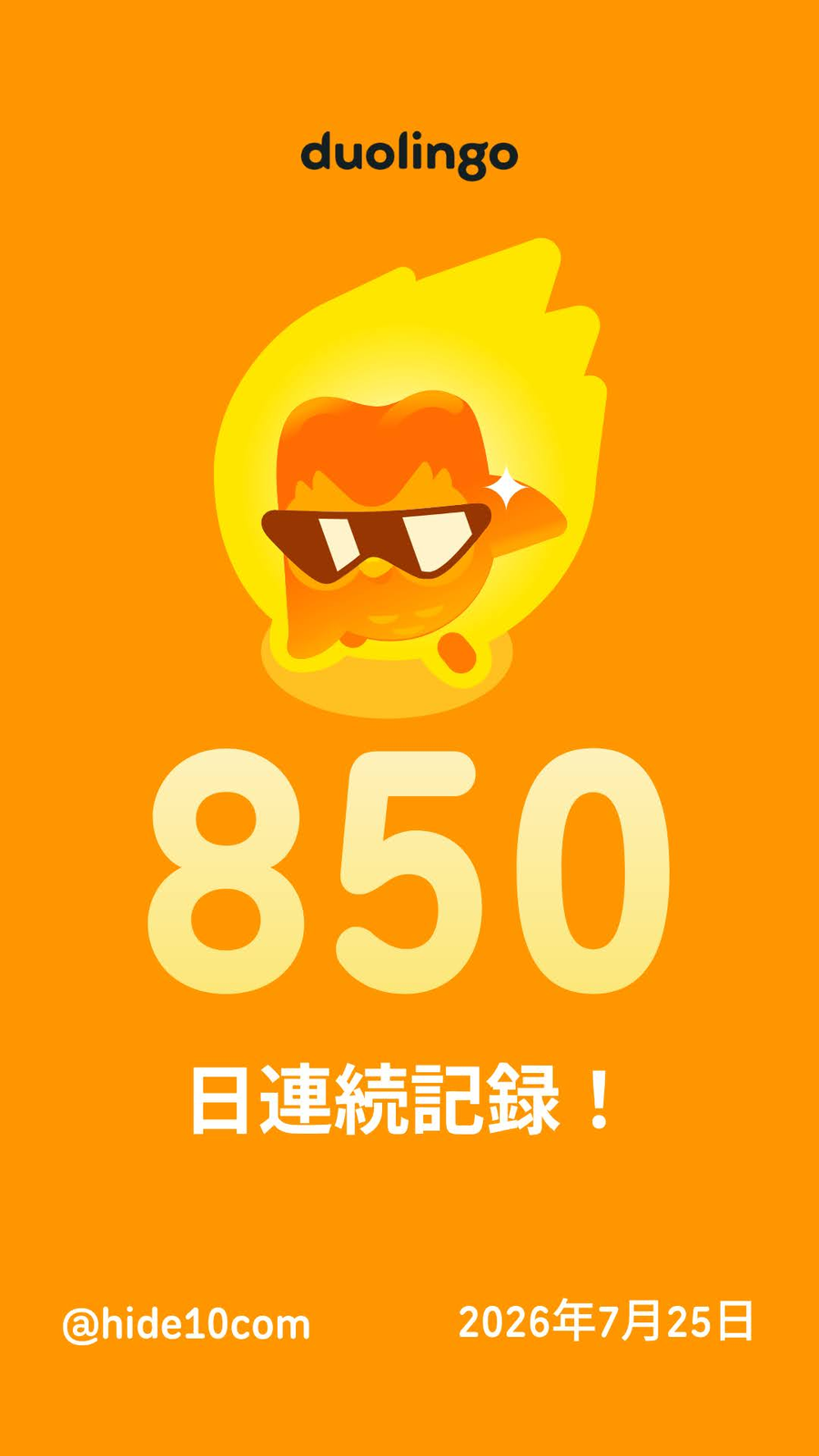 Duolingoの850日連続記録