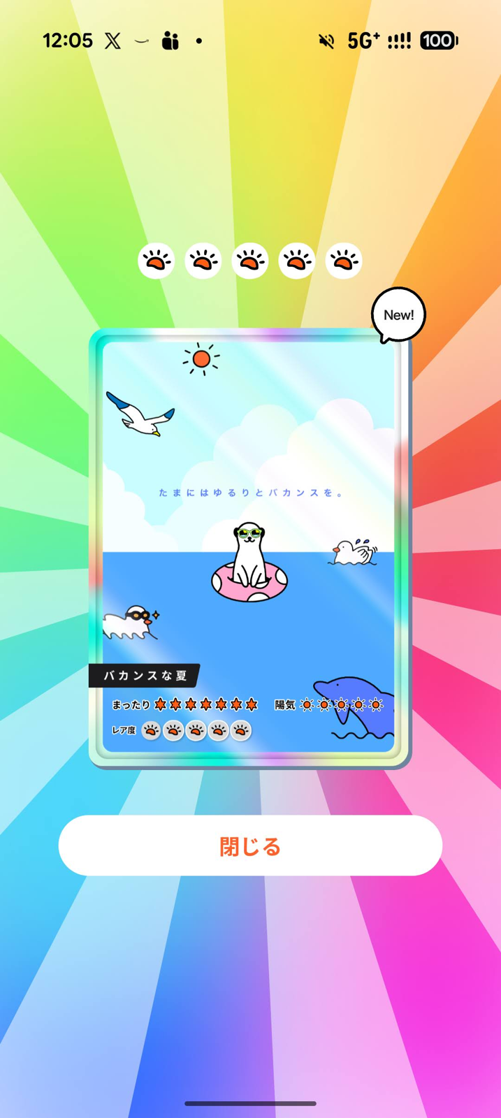 SUNTORY+アプリで獲得した「バカンスな夏」のカード。浮き輪に入ったキャラクターが海に浮かんでいる絵柄