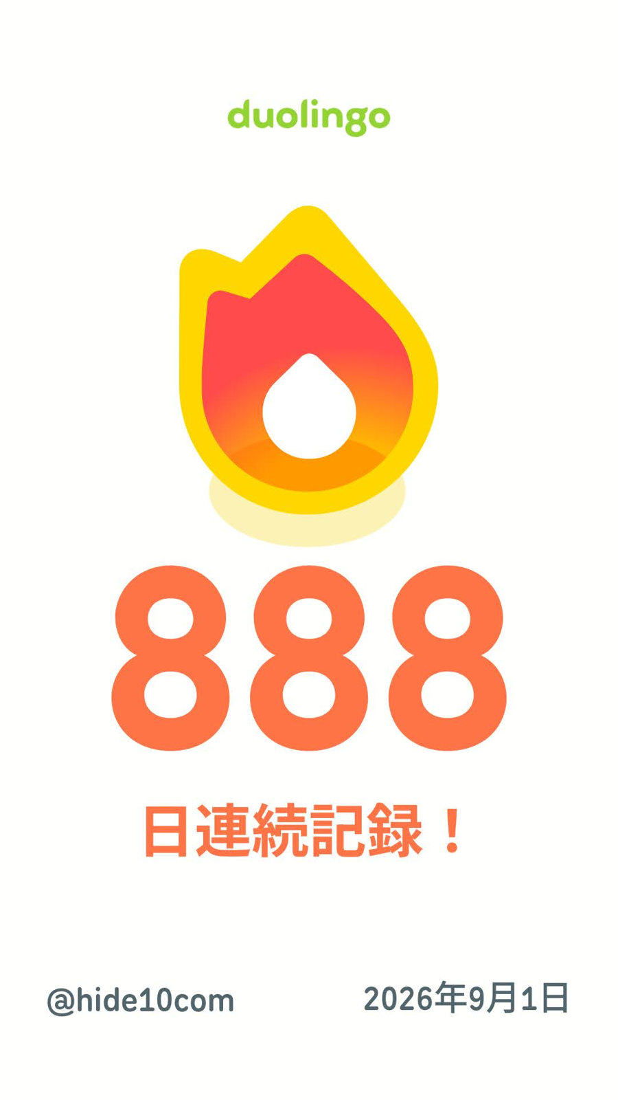 Duolingoの888日連続記録