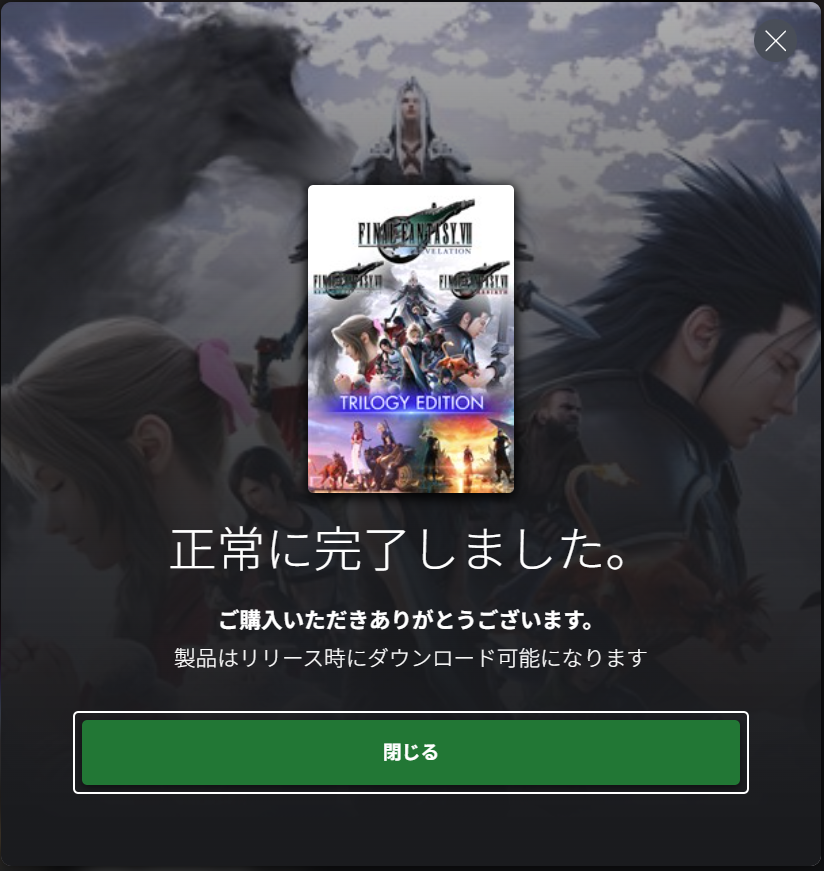 Xboxã®è³Œå
¥å®äºç»é¢ãFINAL FANTASY VII Remake Series Trilogy Editionã®ããã±ãŒãžç»åãšãæ£åžžã«å®äºããŸãããããã賌å
¥ããã ãããããšãããããŸãã補åã¯ãªãªãŒã¹æã«ããŠã³ããŒãå¯èœã«ãªããŸããã®è¡šç€º