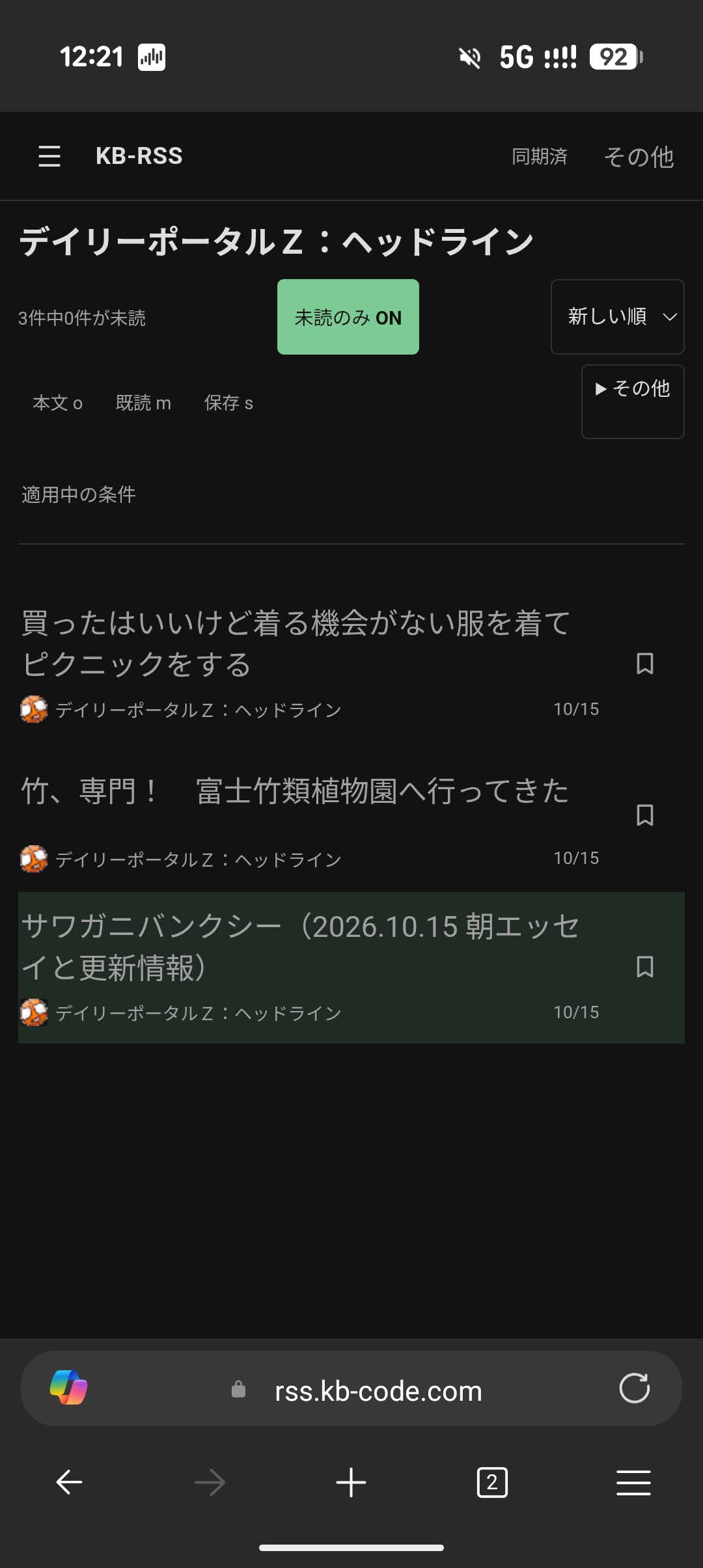 KB RSSのスマートフォン用WEB版でデイリーポータルZの記事一覧を表示した画面